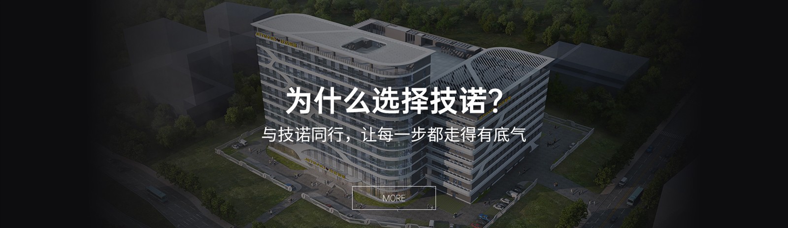 為什么選擇技諾智能？